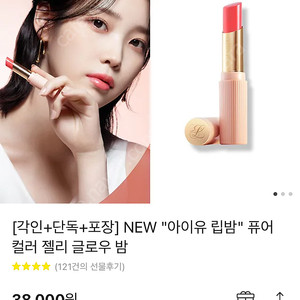 아이유 립밤 에스티로더 젤리 글로우 밤