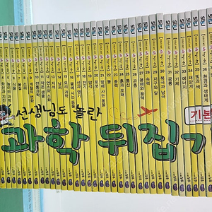 성우주니어-선생님도 놀란 초등과학 뒤집기 시리즈(기본편-개정판-인강 27년 1월까지입니다/특AA급-진열수준에 가까운책~상품설명 확인하세요)-택포입니다~~