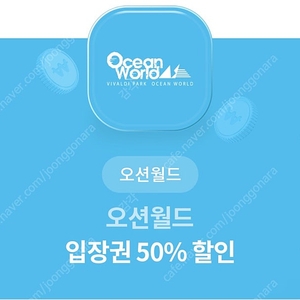 오션월드 입장권 50% 할인권 1000원에 판매합니다.(8.31까지)