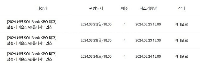 8/26 라이온즈 파크 1-3구역 4연석 팝니다.--1