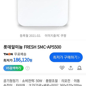 롯데 FRESH 공기청정기 SMC-AP5500 팝니다