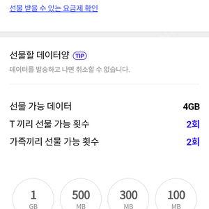 skt 데이터 3000원