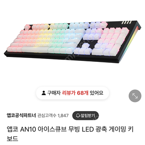 앱코 AN10 키보드 팝니다