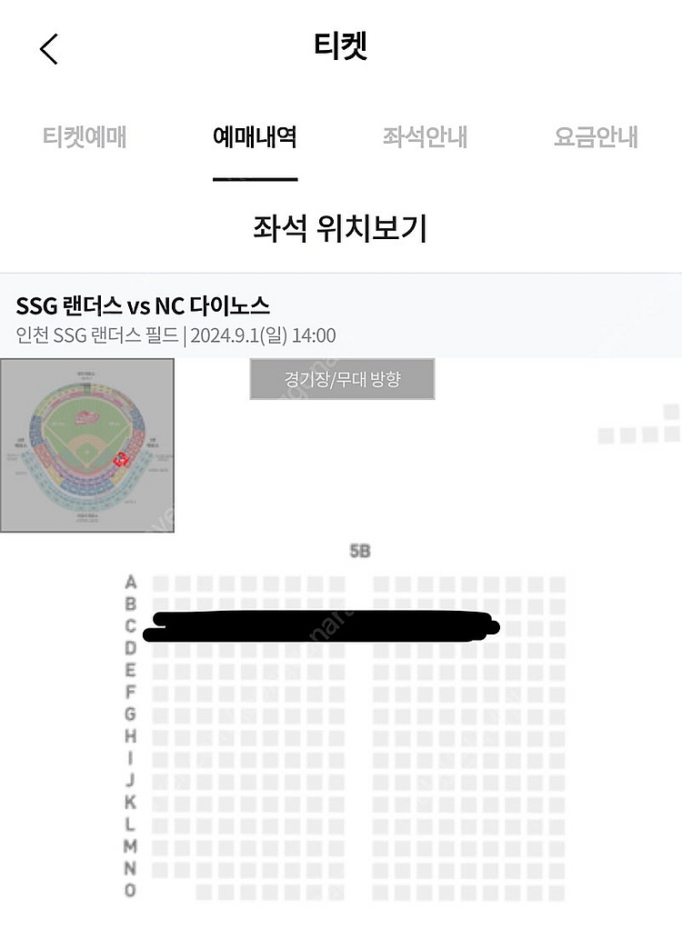 9/1일 일요일 SSG vs NC 1루 응원지정석 연석...--0