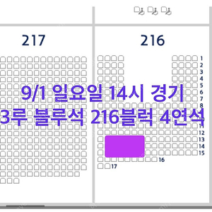 9월1일 일요일 잠실 두산vs롯데 3루 블루석 216블럭 4연석