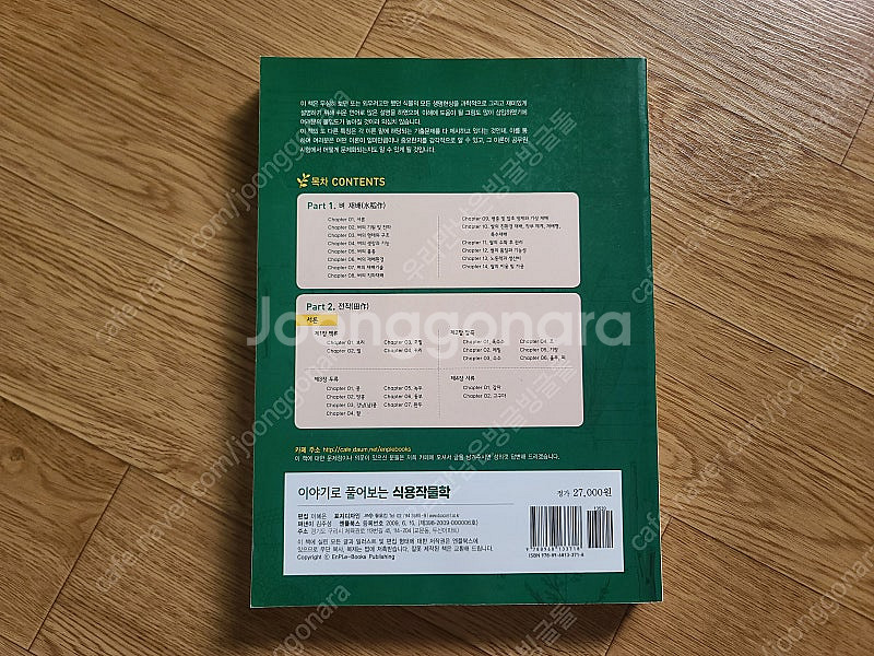 완전새책 이야기로 풀어보는 식용작물학 이론서 (7급/9...--1