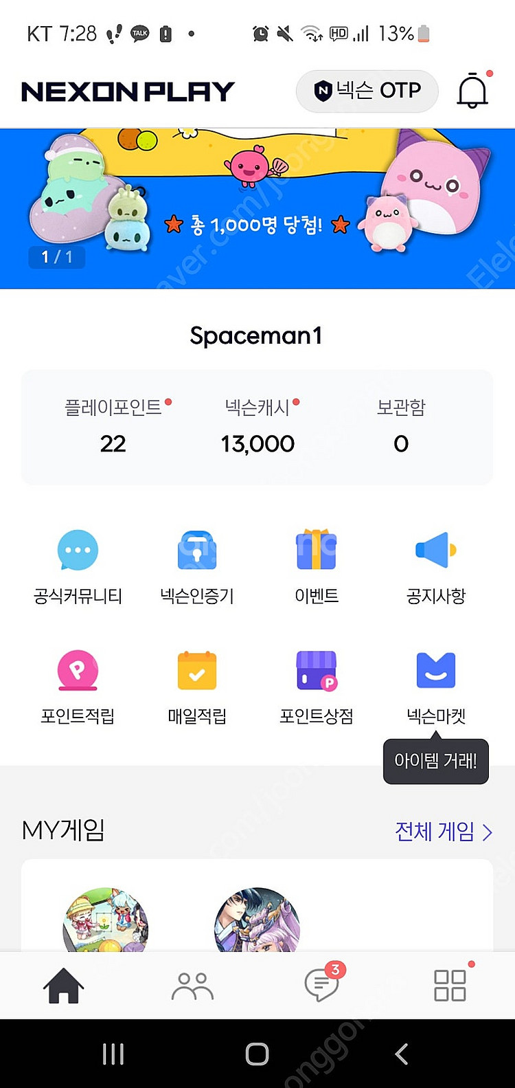 넥슨플레이 넥슨캐시 13000 선물식 판매--0