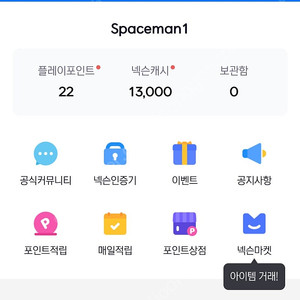 넥슨플레이 넥슨캐시 13000 선물식 판매