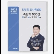 24 메가랜드 족집게 100선 세트구매 할인판매 (1+1)