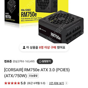 커세어 RM750e 골드등급 풀모듈러 파워서플라이 미개봉 750W 팝니다.