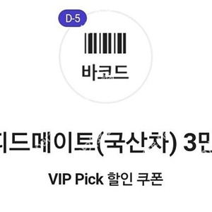 스피드메이트 엔진오일 3만원 할인권 skt vip 쿠폰팝니다. 6000원 구매하실분만