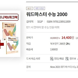 워드마스터 수능 2000 팔아요(새책)(새거배송)