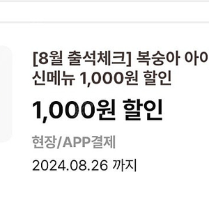 이디야 복숭아 아이스티 1000원 할인쿠폰 300원