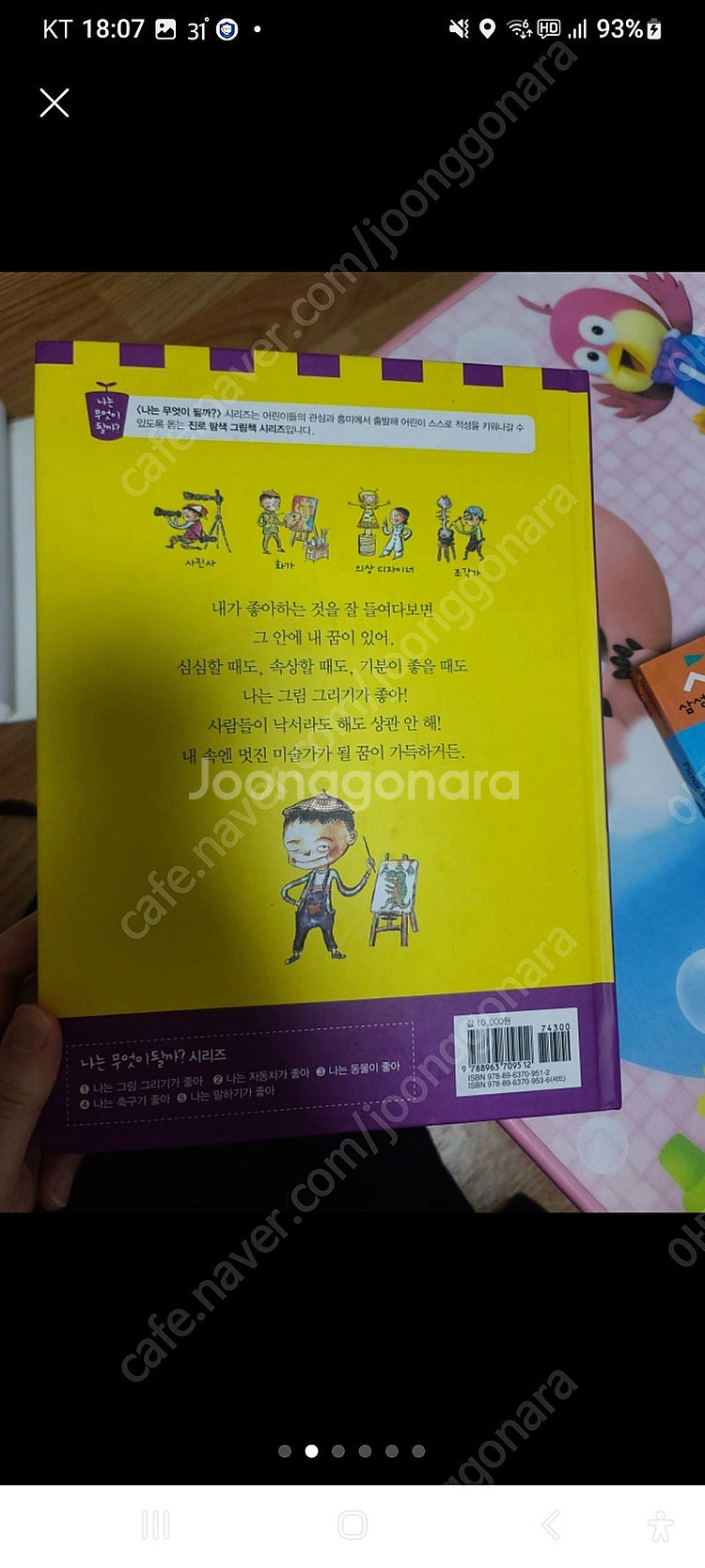 초등도서 1권 (나는 그림그리기가 좋아) 2천원--1