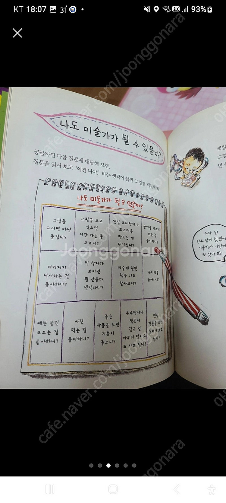 초등도서 1권 (나는 그림그리기가 좋아) 2천원--2