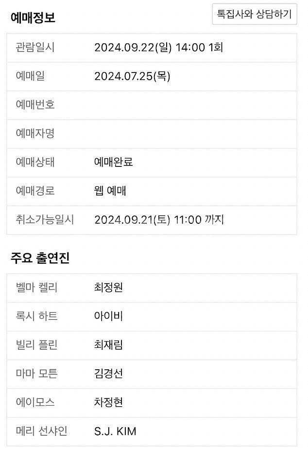뮤지컬 시카고 22 일요일 정가 양도 최재림 박정원 아...--0