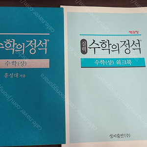 수학의 정석 수학상 실력 택포 6500원