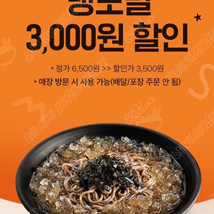 역전우동 3,000원 할인 쿠폰 오늘까지 300원에 팔아요