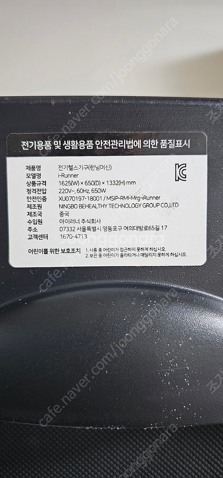 아이러너 P100 런닝머신 상태A 팝니다.(가격내림)--3