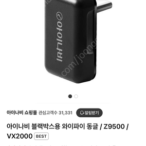 아이나비 블랙박스 Z9500 VX2000 와이파이 동글