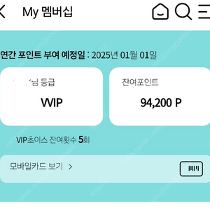 kt 멤버쉽 vvip 9만 포인트 판매합니다