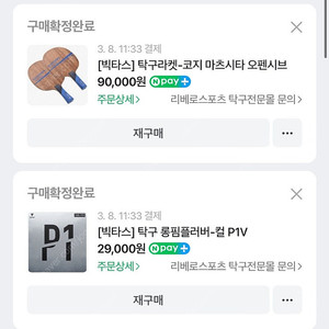 빅타스 코지 마츠시타 오펜시브 + 빅타스 컬P1V