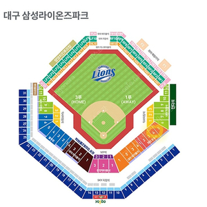 삼성라이온즈 롯데 8월 25일 명당 팝니다