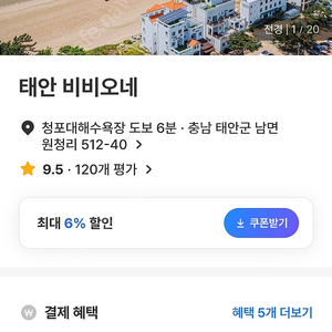 태안 펜션 비비오네 8월25일 반값양도