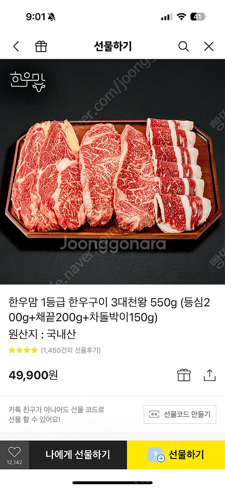 한우맘 1등급 한우세트 550g (등심+채끝+차돌박이)--0