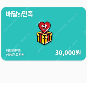 배달의민족 3만원쿠폰 37000에 판매합니닷