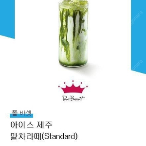 폴바셋 아이스 제주 말차라떼 standard