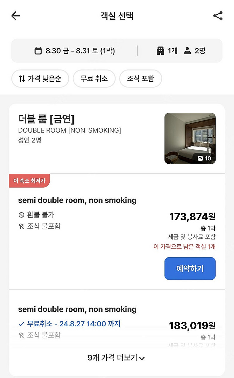 하마초 도쿄호텔 3박4일(8.28~31) 숙박권 판매합...--1