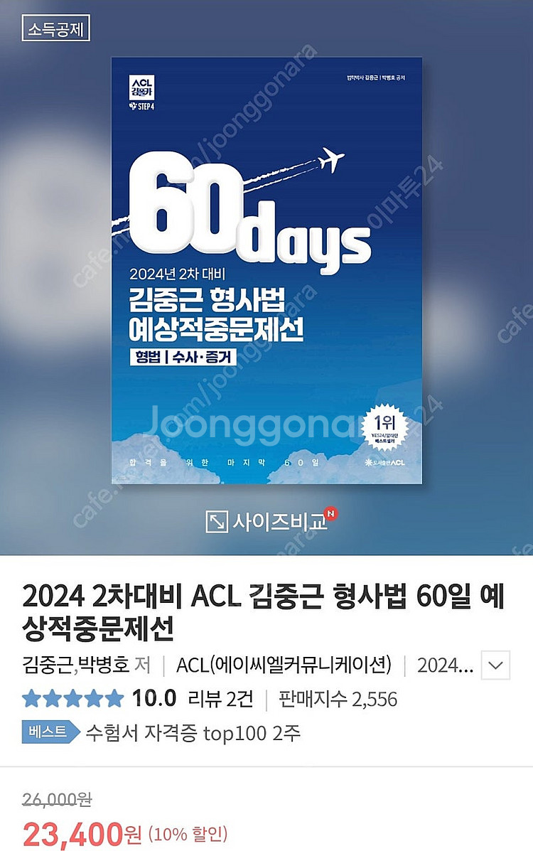 김중근 형사법/경찰학/헌법 60일--0
