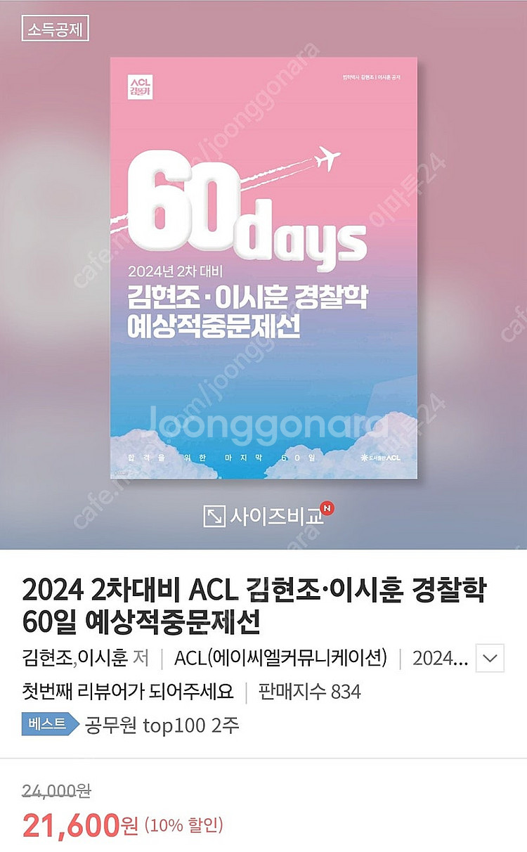 김중근 형사법/경찰학/헌법 60일--1