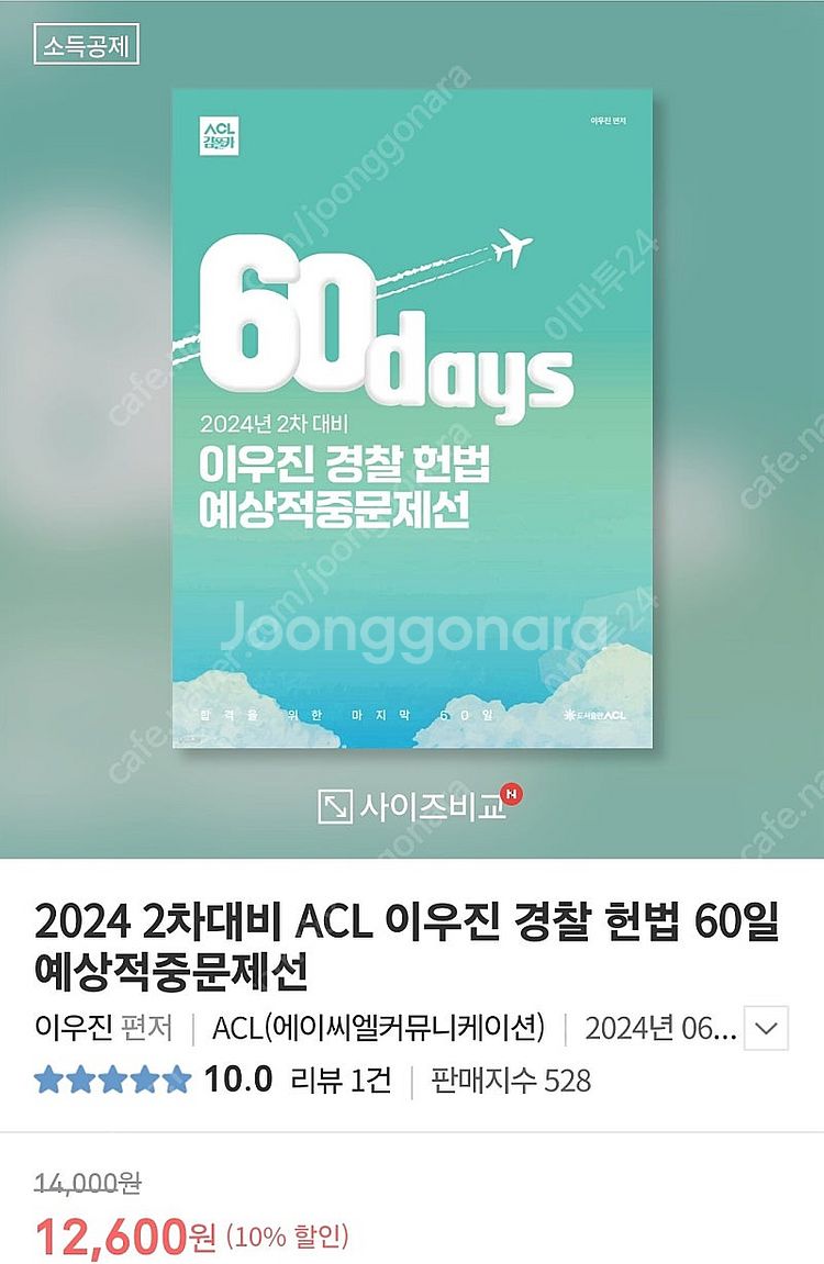 김중근 형사법/경찰학/헌법 60일--2