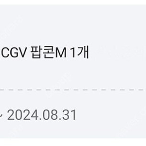 CGV 팝콘(M)