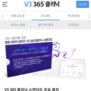 V3 365 클리닉 스탠다드 1년 이용권 팝니다