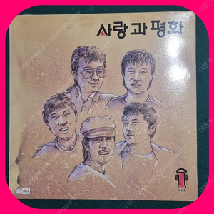 사랑과평화 1집 LP NM/NM