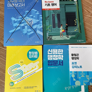 메가공무원 2025 입문서 새 책들 일괄 13000원 판매 (조태정/유휘운/신용한/황철곤)