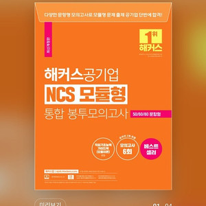 해커스 ncs 모듈형 봉투 모의고사