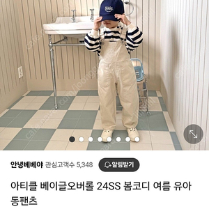 아티클 멜빵 바지 새거