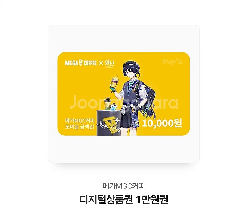메가 커피 모바일 1만원권 팔아요~--0