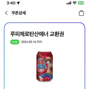 Cu 루피 제로 탄산 에너지 음료 쿠폰 1500원에 팝니다.