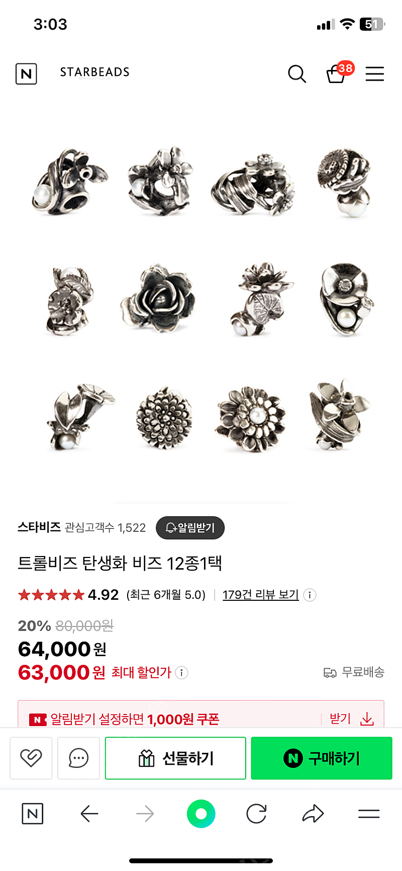 트롤비즈 탄생회 국화참