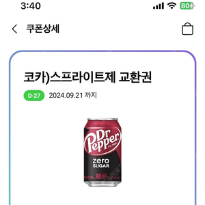 Cu 스프라이트 제로 교환권 1200원에 팝니다