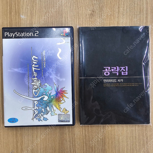 # 플스2(PS2) "언리미티드 사가+공략집" 판매합니다.