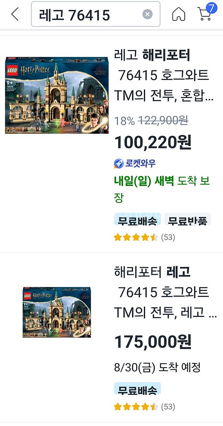 레고 76415 해리포터 호그와트의 전투 팝니다--2