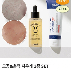 피부미 모공&흔적 지우개 2종 SET