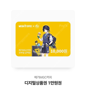 메가커피 모바일 1만원권 판매