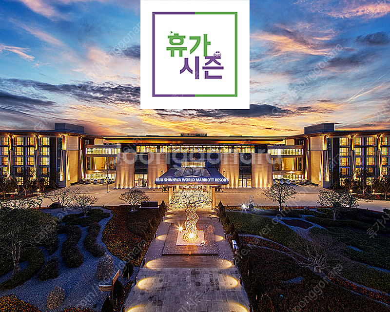 (숙박특가) 제주도 신화월드 < 호텔/리조트/워터파크/...--0